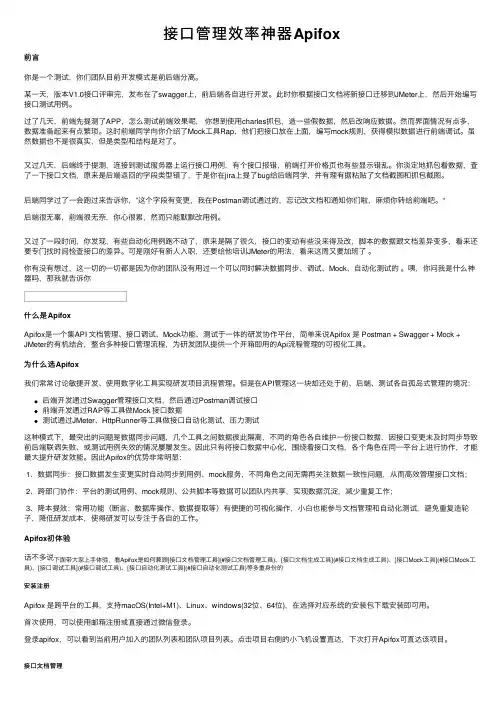 接口管理效率神器Apifox