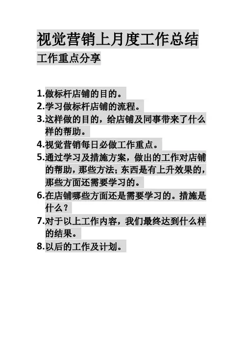 视觉营销工作总结