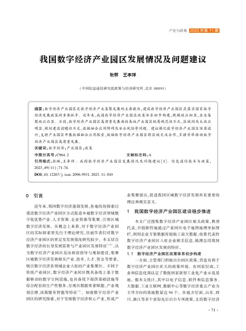 我国数字经济产业园区发展情况及问题建议