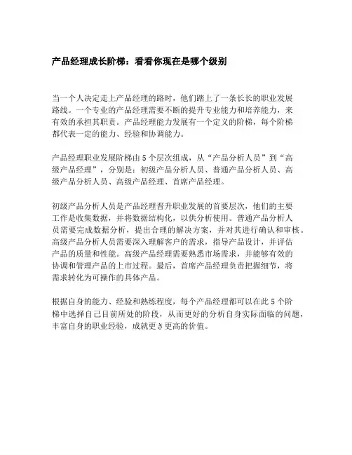 产品经理成长阶梯：看看你现在是哪个级别 