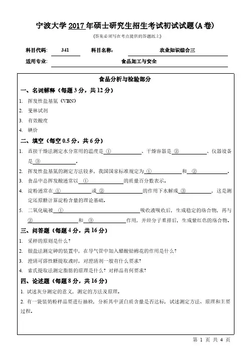 2017年宁波大学考研试题341农业知识综合三(A卷)