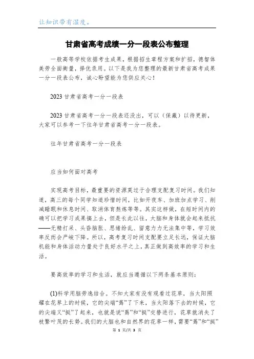 甘肃省高考成绩一分一段表公布整理