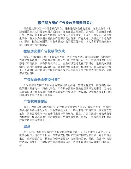微信朋友圈的广告怎么投放要收钱吗是真的吗