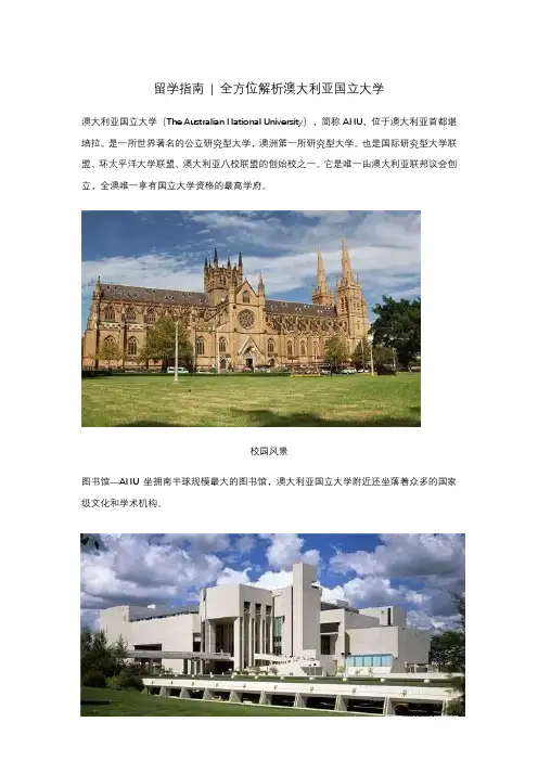 留学指南—全方位解析澳大利亚国立大学