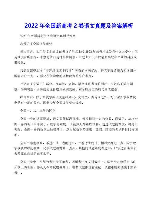 2022年全国新高考2卷语文真题及答案解析