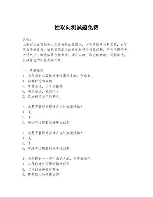 性取向测试题免费