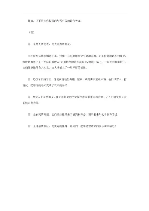 与雪有关的诗句美文