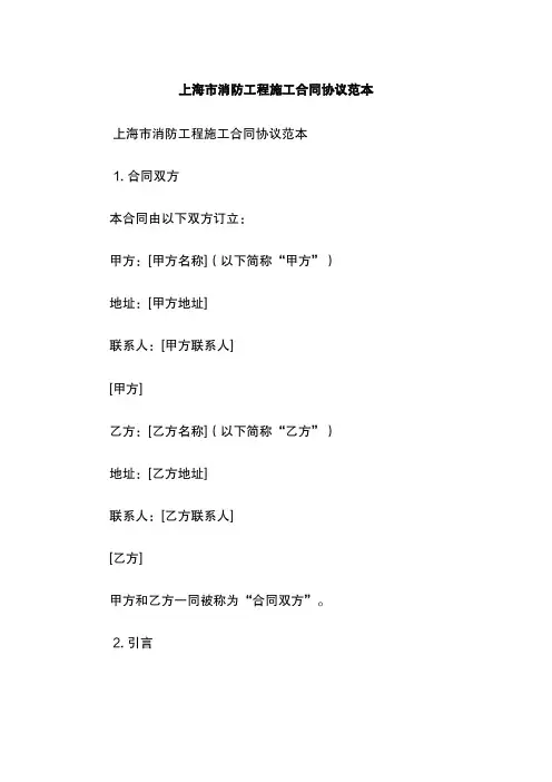 上海市消防工程施工合同协议范本