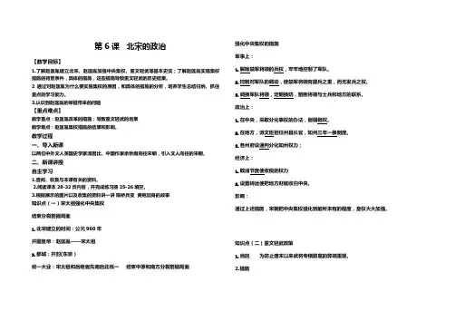 北宋的政治教案