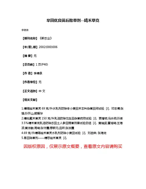 旱田优良苗后除草剂--精禾草克