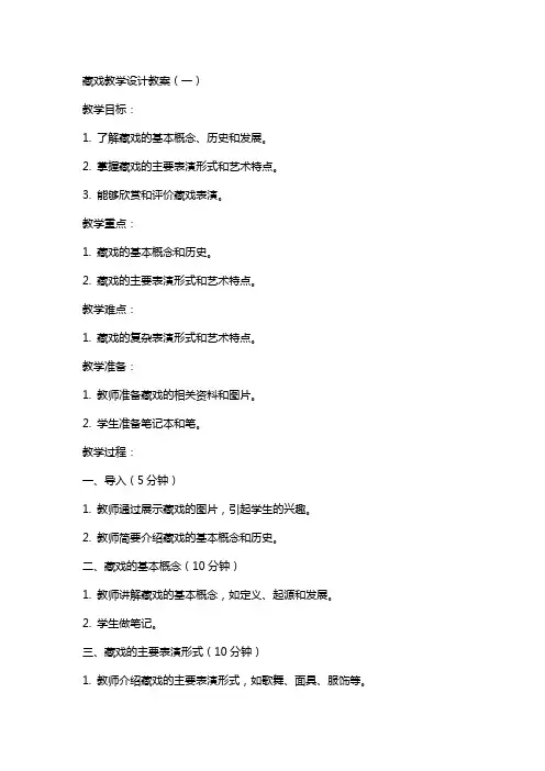 藏戏教学设计教案教学设计