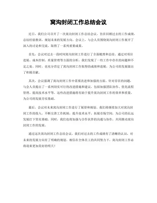窝沟封闭工作总结会议