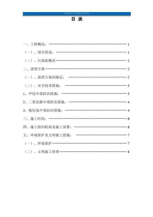 某污水站沉淀池清淤及清洗工作施工方案