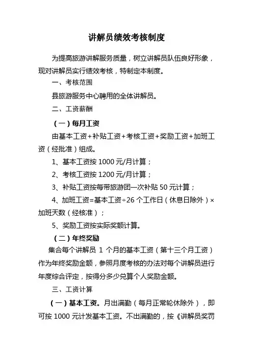 讲解员绩效考核、评分考核、分配及轮岗制度