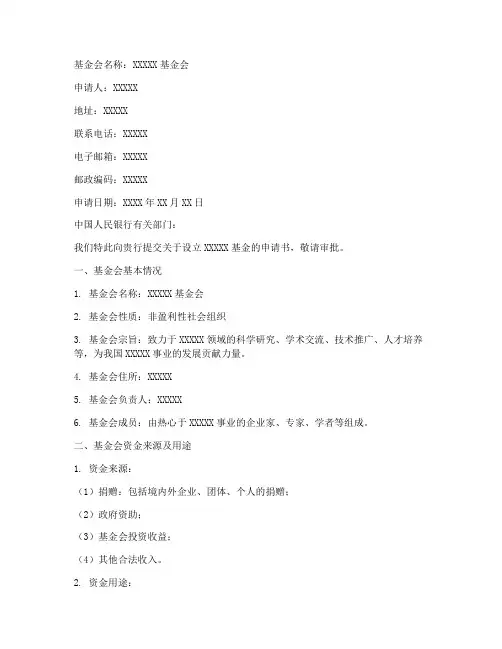 注册基金会的申请书范本