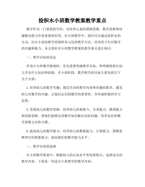 捡积木小班数学教案教学重点
