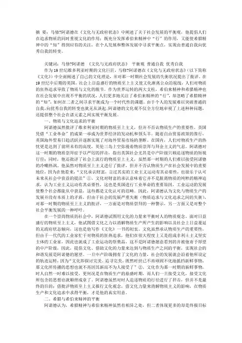 从《文化与无政府状态》看阿诺德的平衡观
