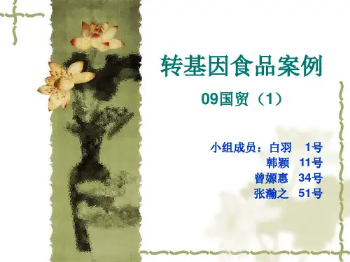 转基因食品案例