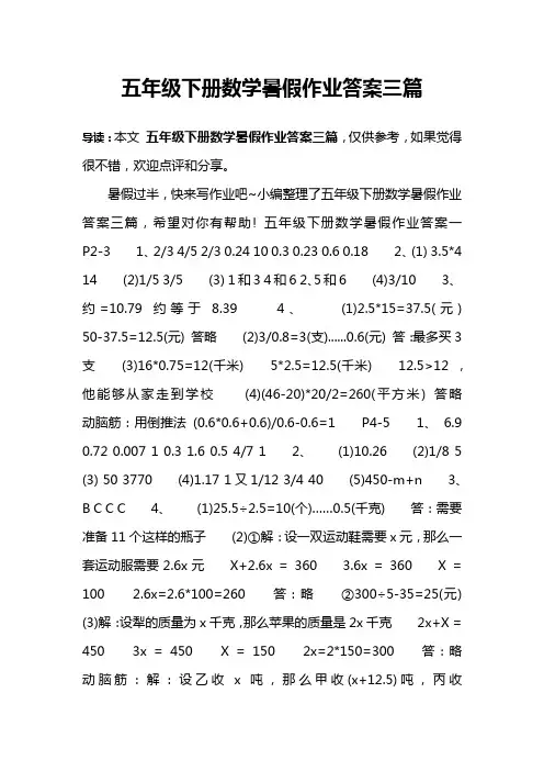 五年级下册数学暑假作业答案三篇