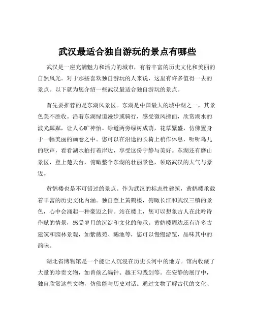 武汉最适合独自游玩的景点有哪些