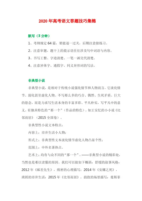 2020高考语文答题技巧汇总完整版