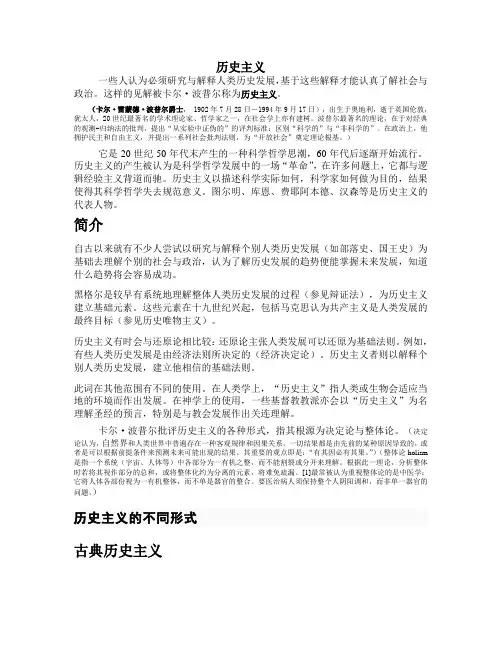 历史主义