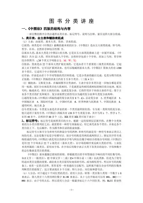 图书分类讲座