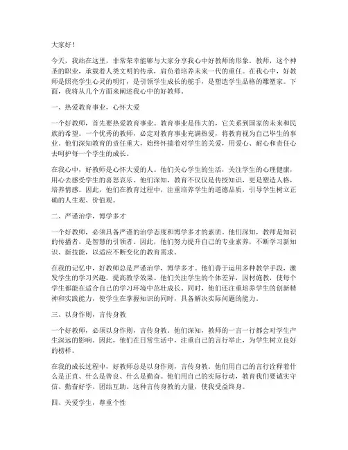 演讲稿_我心中的好教师