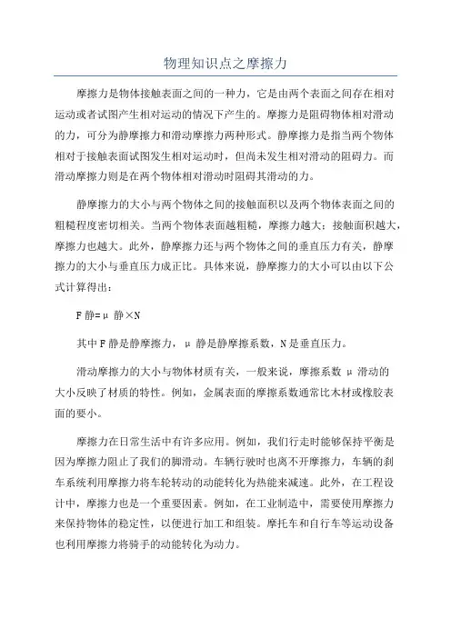 物理知识点之摩擦力