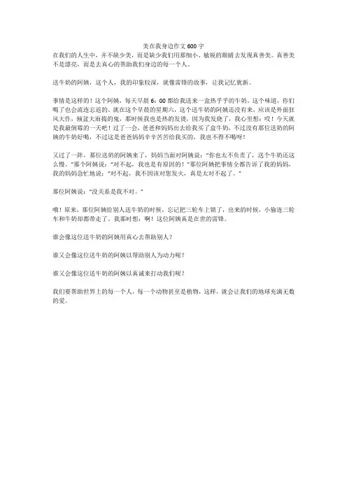 美在我身边作文600字_6(高分作文)