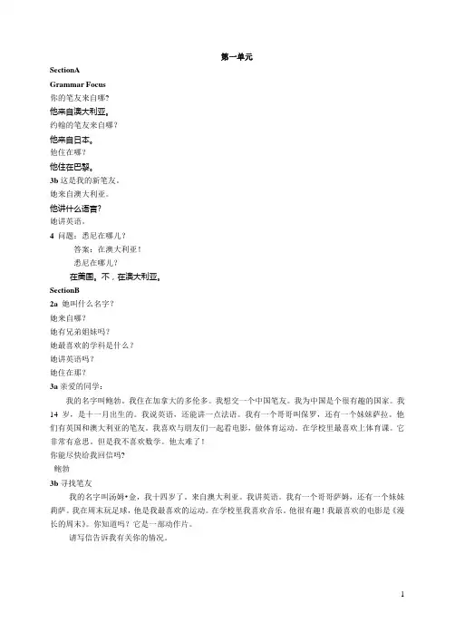 七年级下册英语课文翻译(人教版新目标)[1]重点读背章节.