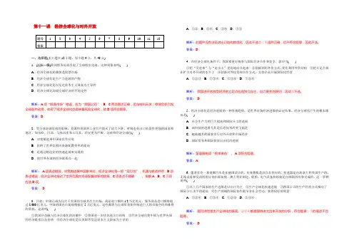 【优学导练-复习参考】高三政治(人教版)基础训练：必修1-第11课-经济全球化与对外开放
