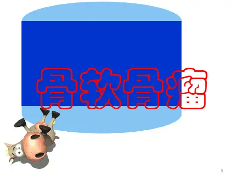 骨软骨瘤课件