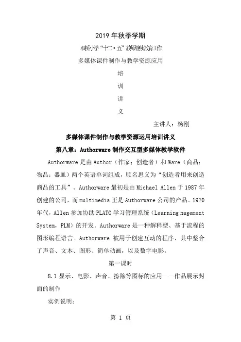 多媒体课件制作与教学资源应用第8章培训讲义