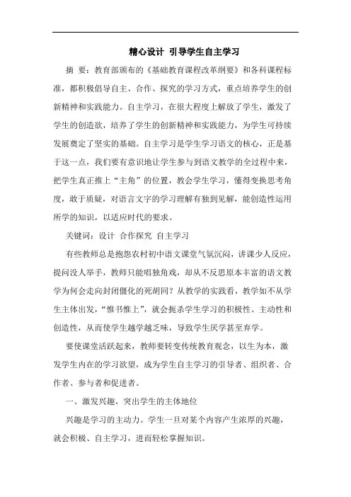 精心设计 引导学生自主学习