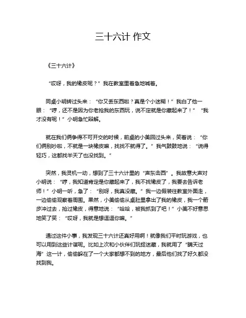 三十六计 作文