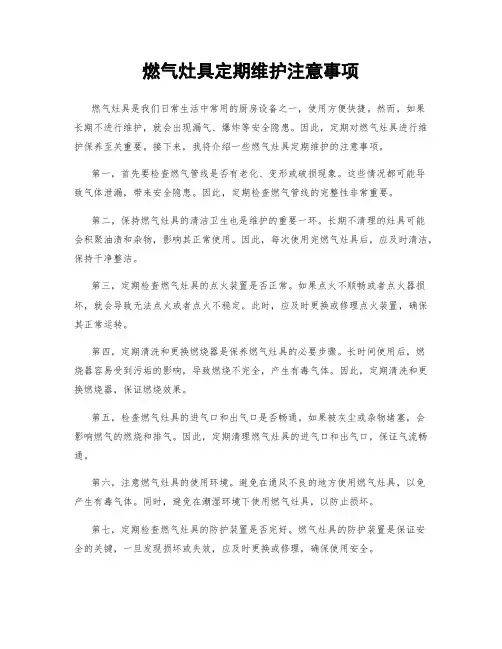 燃气灶具定期维护注意事项