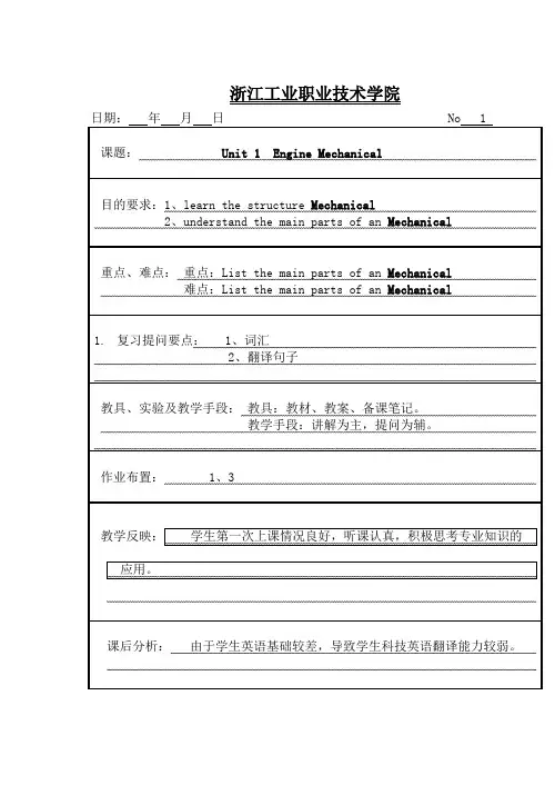 汽车专业英语教案1