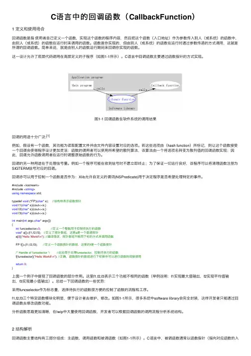 C语言中的回调函数（CallbackFunction）