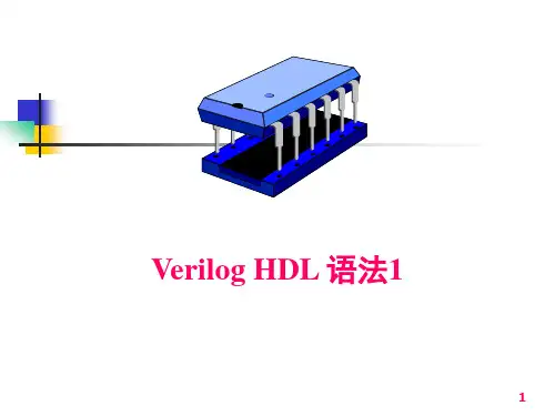 4_verilog_hdl语法
