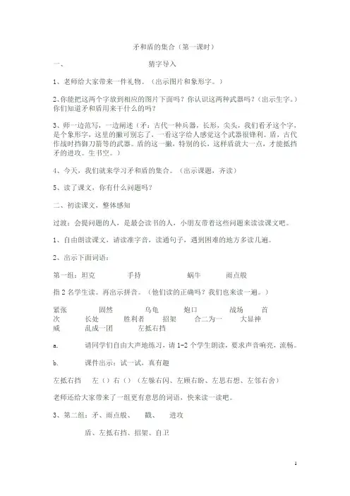 矛和盾的集合