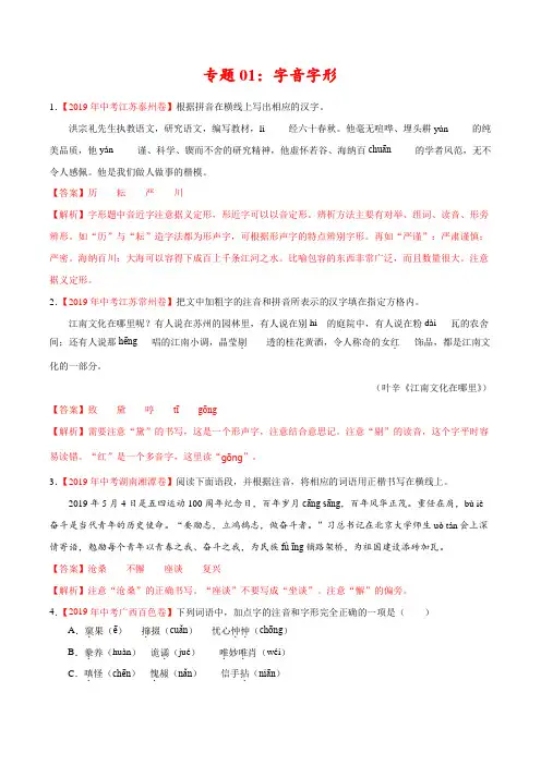 2019年中考真题语文试题分项汇编专题01 字音字形(第02期)(解析版)