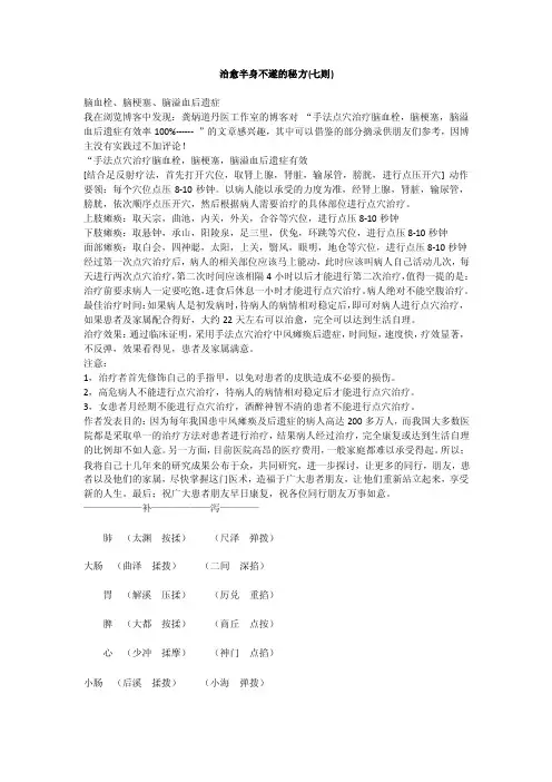 治愈半身不遂的秘方