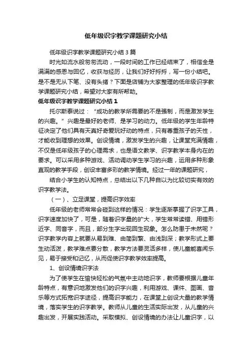 低年级识字教学课题研究小结