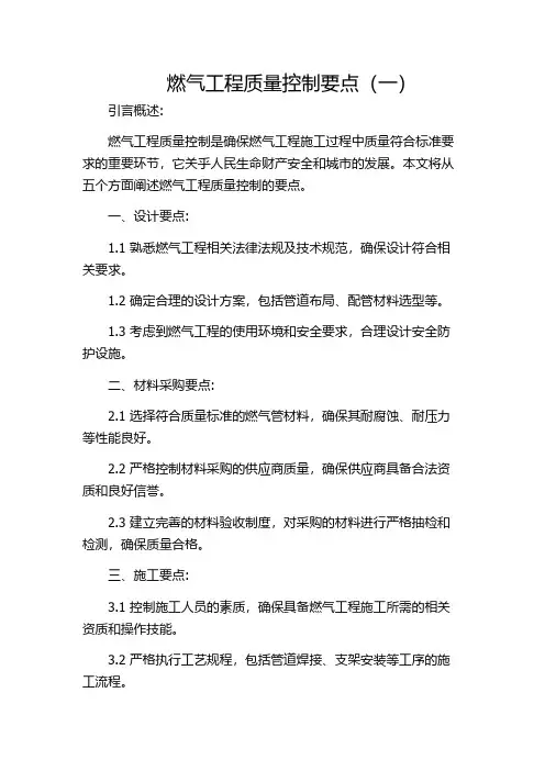 燃气工程质量控制要点(一)
