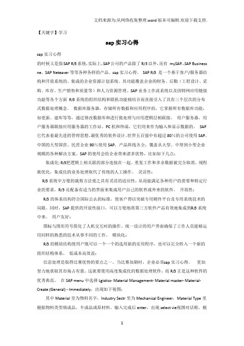 【学习】sap实习心得范本