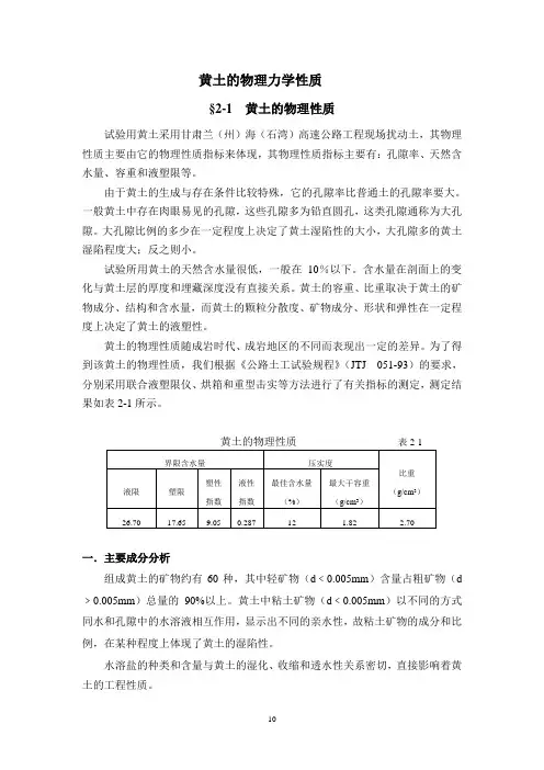 黄土的物理力学性质