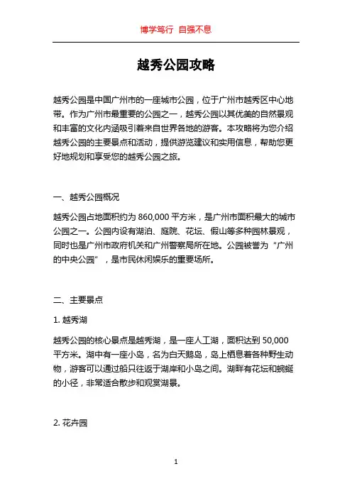 越秀公园攻略