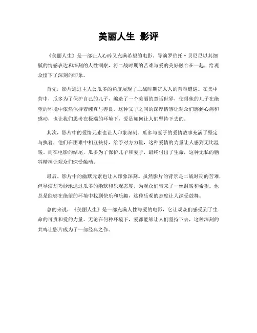 美丽人生 影评
