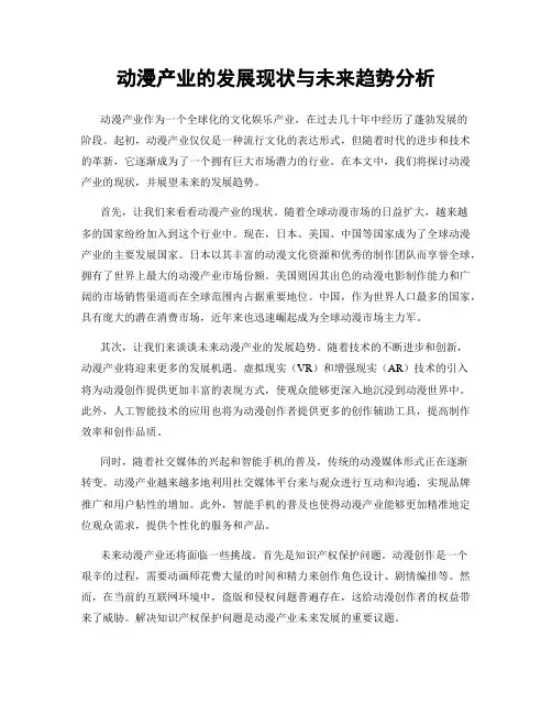 动漫产业的发展现状与未来趋势分析